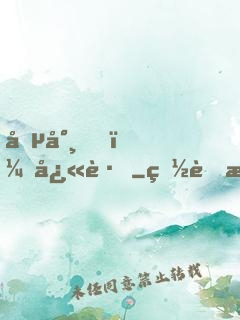 僵尸，快跑